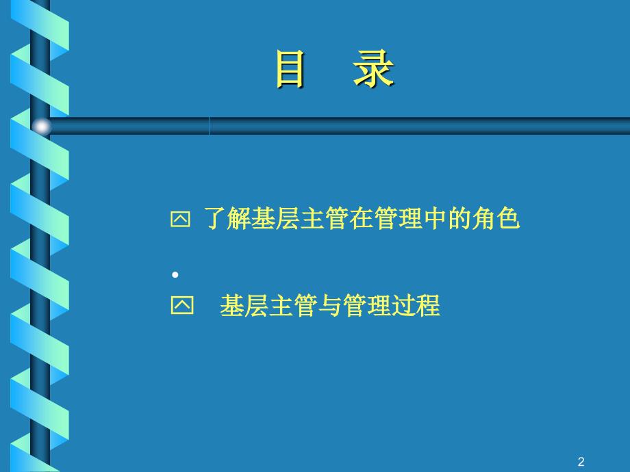 督导与管理课件_第2页