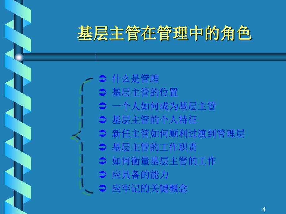 督导与管理课件_第4页