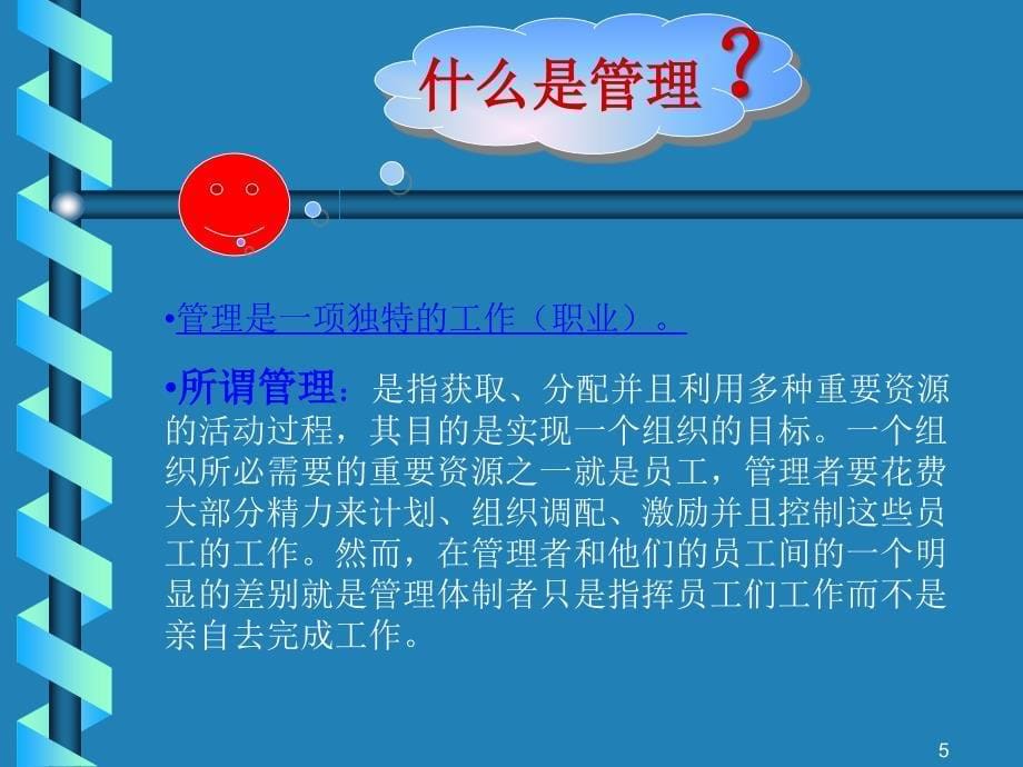 督导与管理课件_第5页