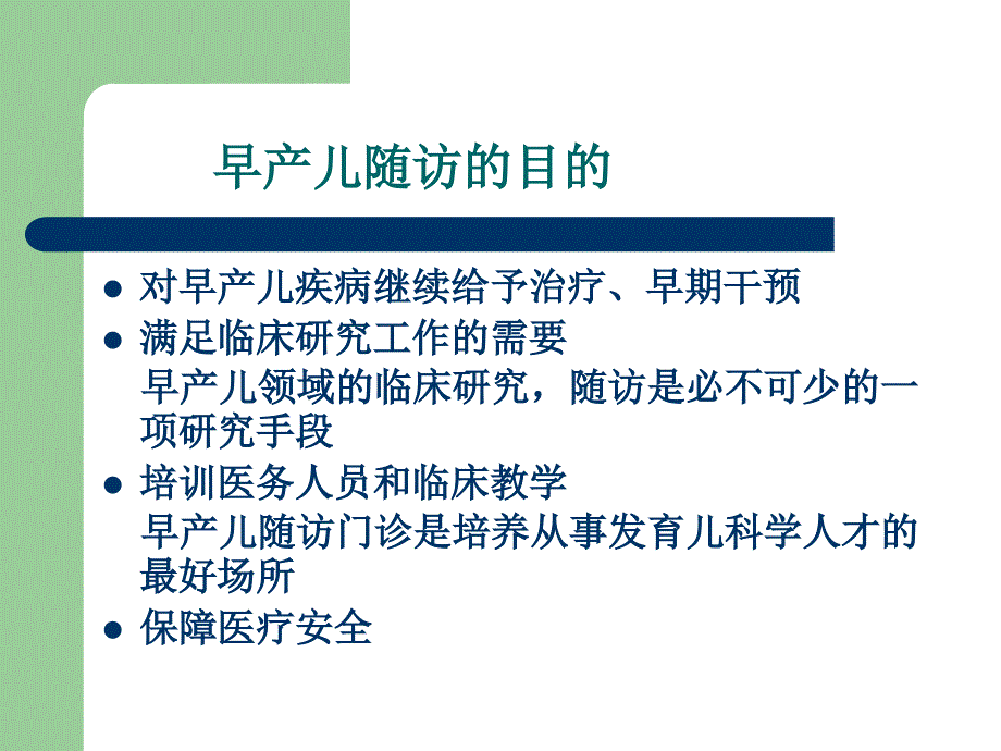 随访MicrosoftPowerPoint演示文稿_第3页