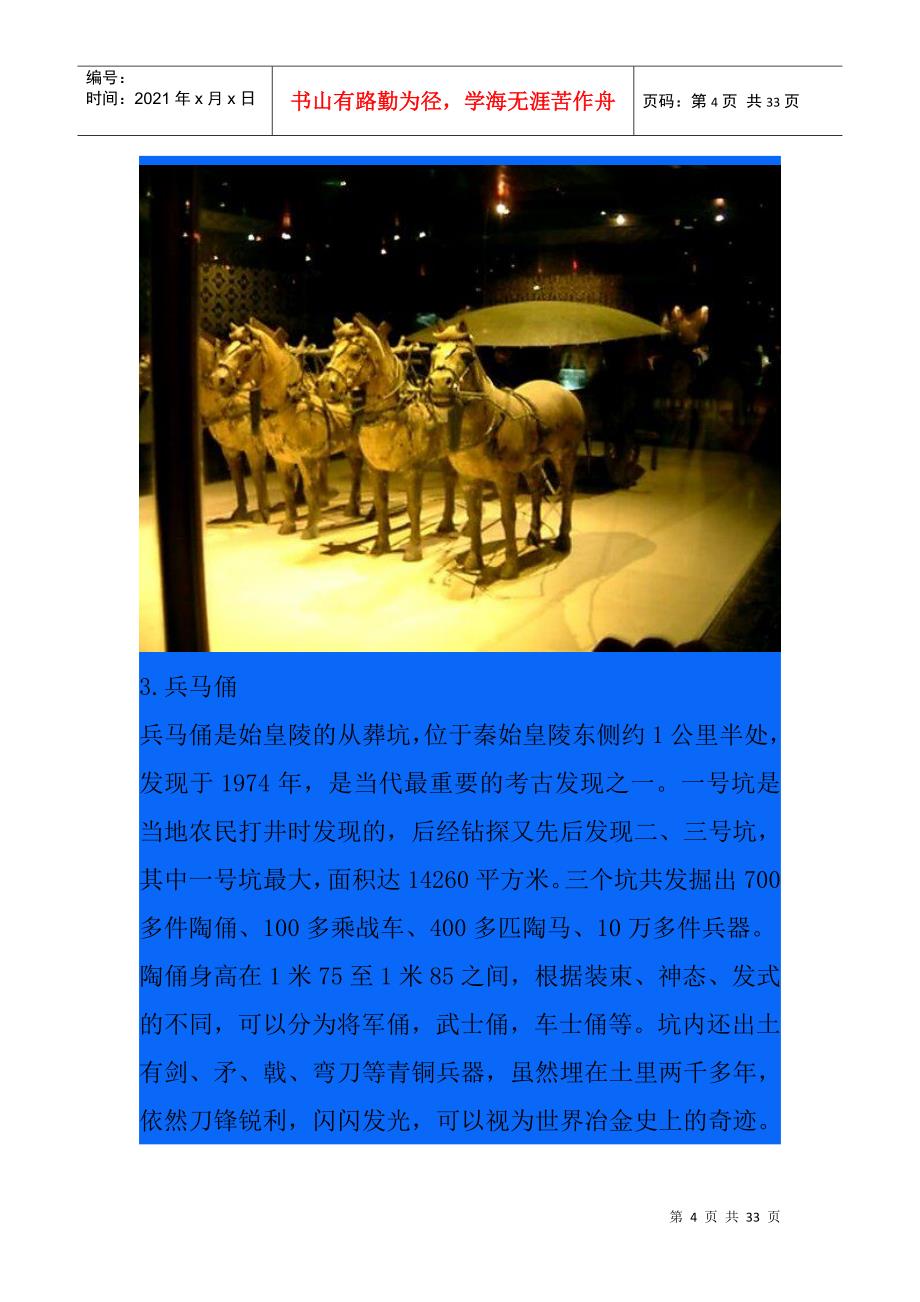 西安旅游景点_第4页