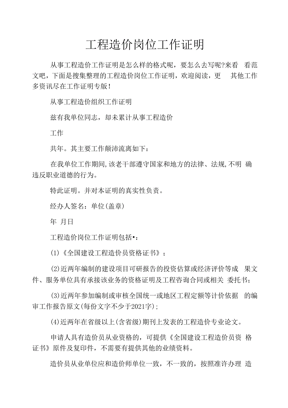 工程造价岗位工作证明_第1页