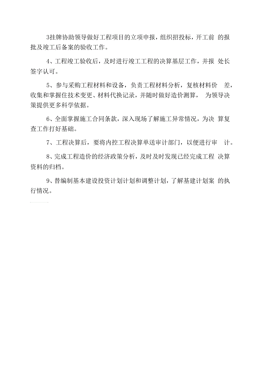 工程造价岗位工作证明_第3页