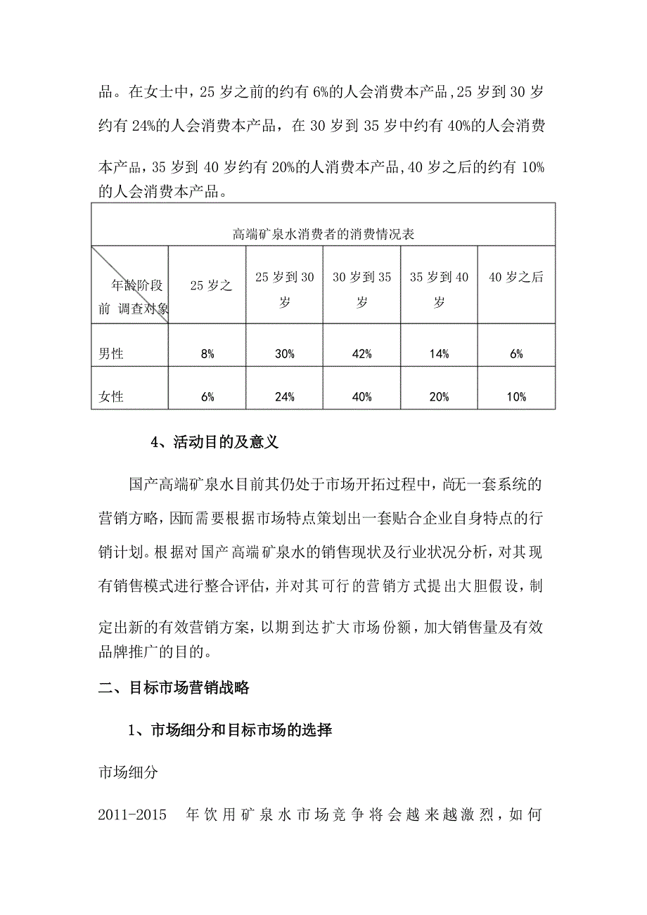 高端矿泉水的市场销售策略分析_第3页