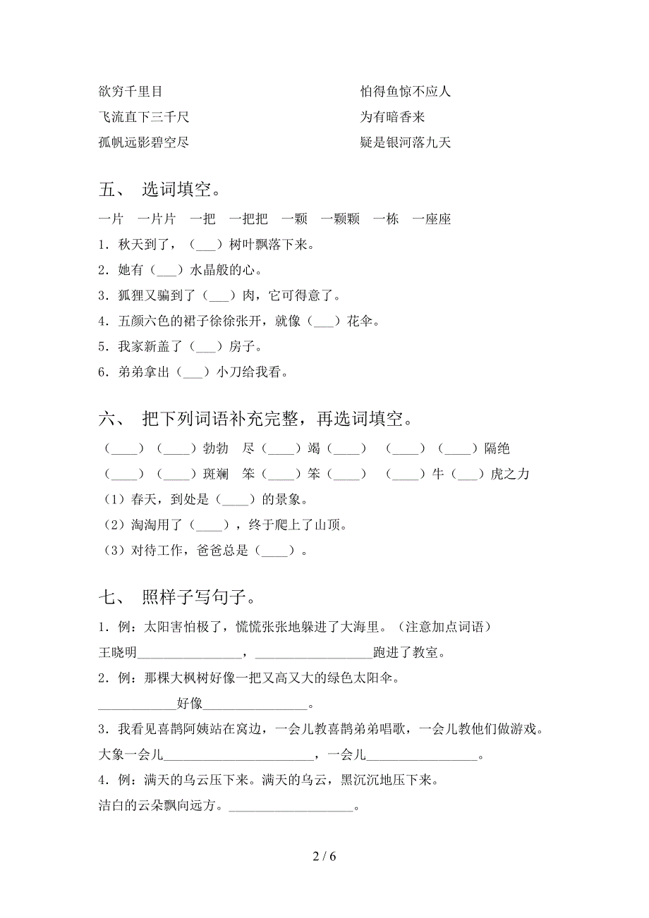 2023年人教版二年级《上册语文》期末试卷加答案.doc_第2页