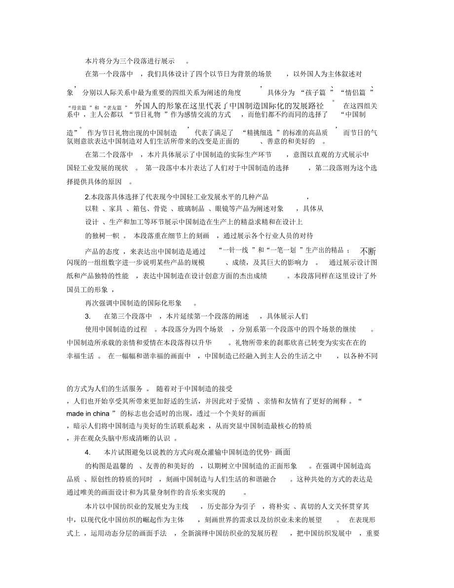 纺织品广告词_第2页