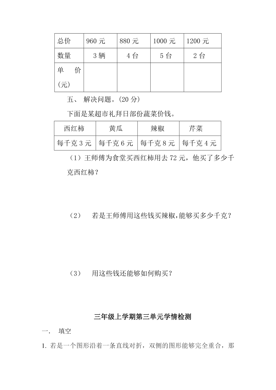 人教版三年级数学上册全单元测试题及答案(1).docx_第4页