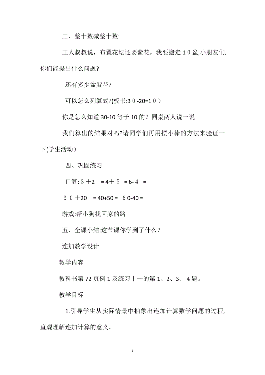 6100内的加法和减法整十数加减整十数教学设计一_第3页