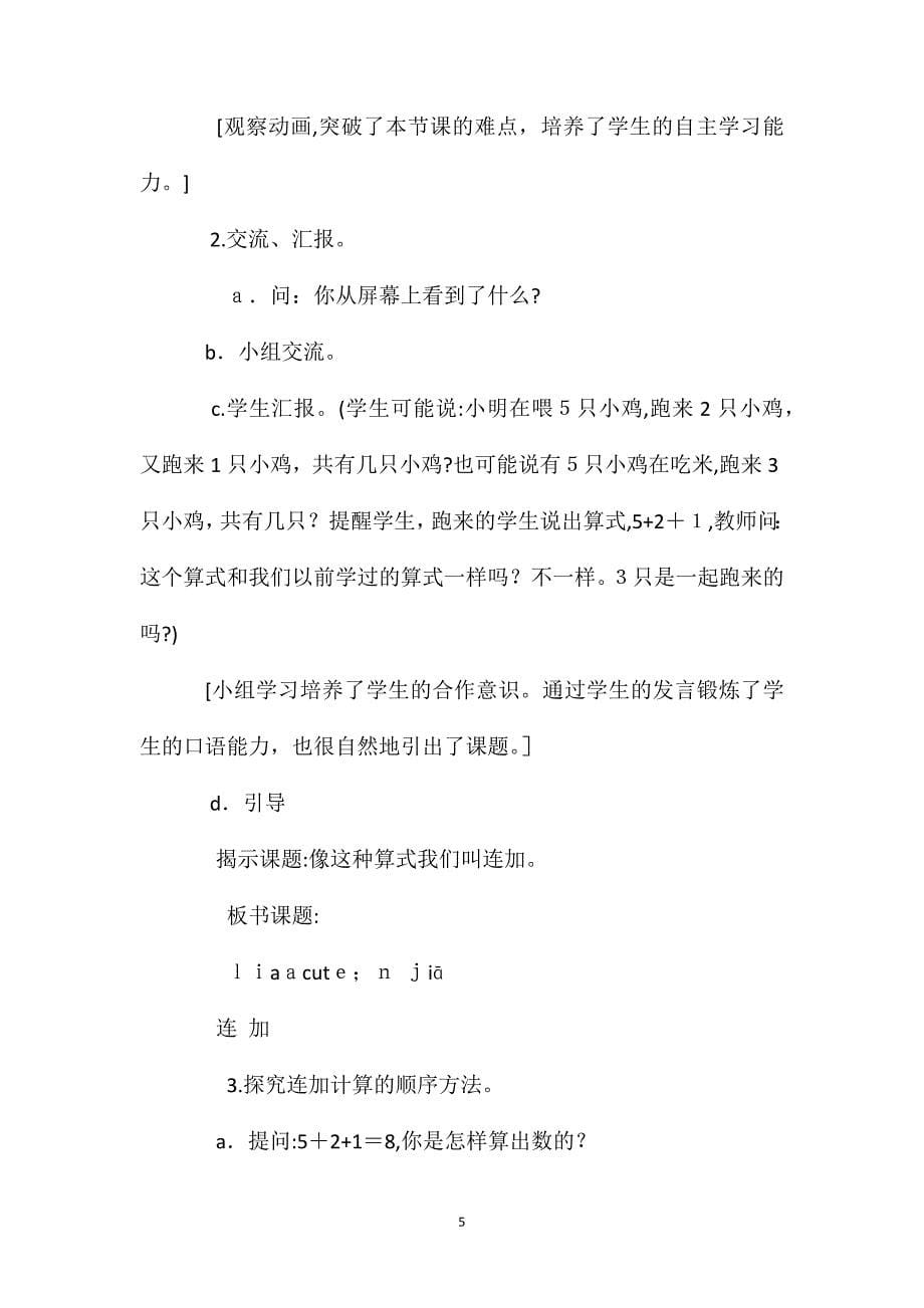 6100内的加法和减法整十数加减整十数教学设计一_第5页