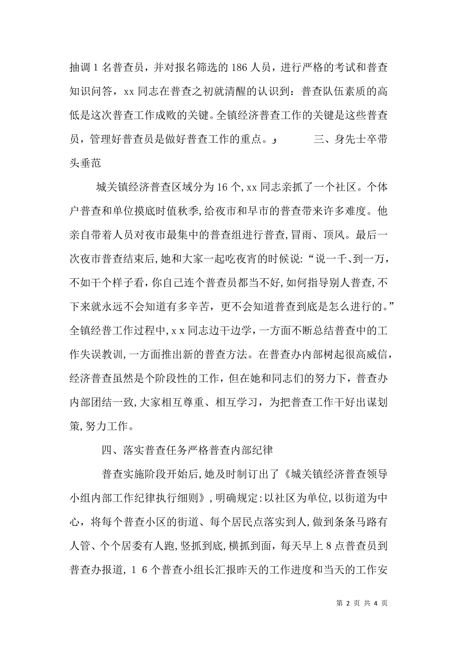 经济普查个人先进事迹材料_第2页