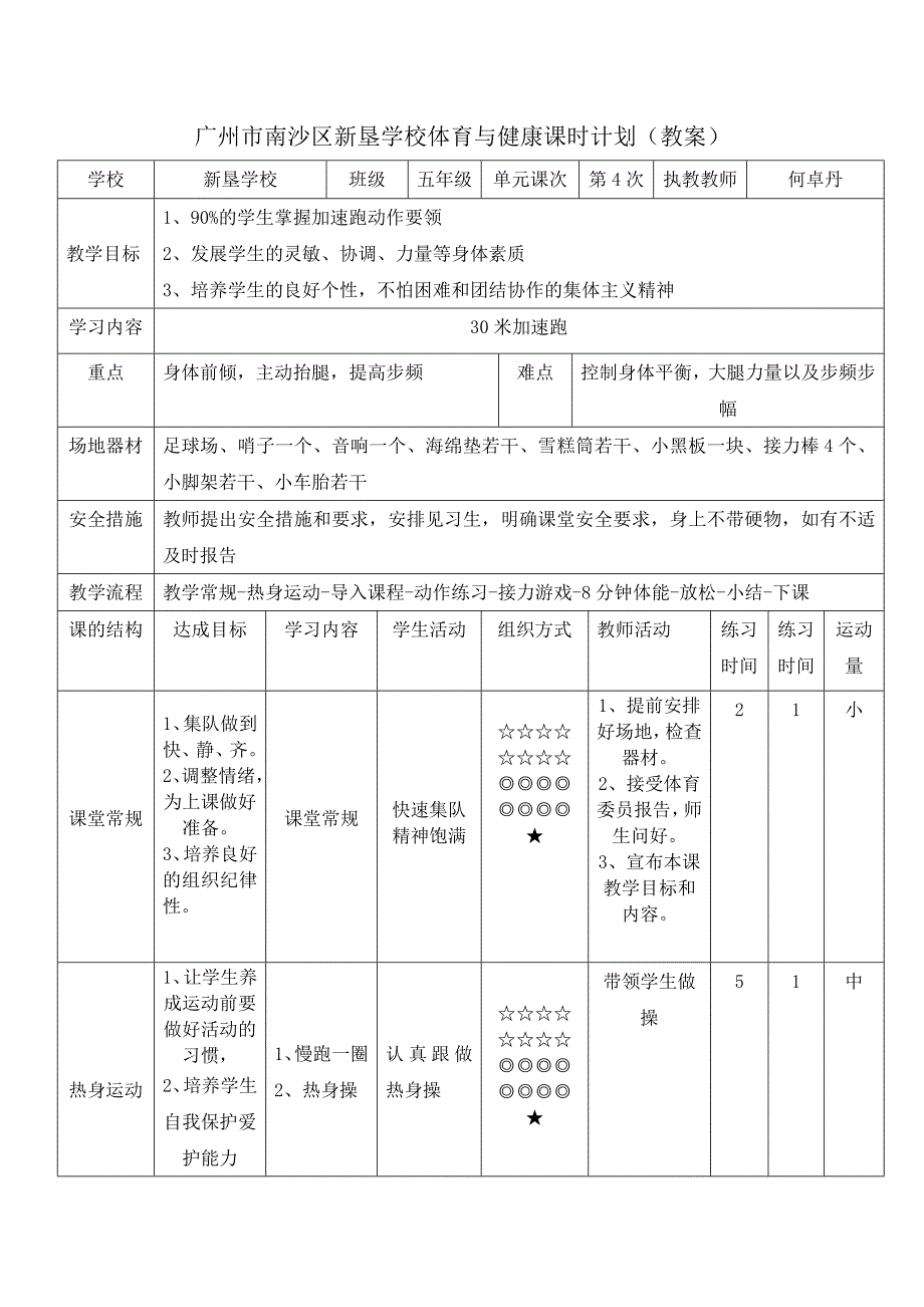 快速跑教案设计_第3页