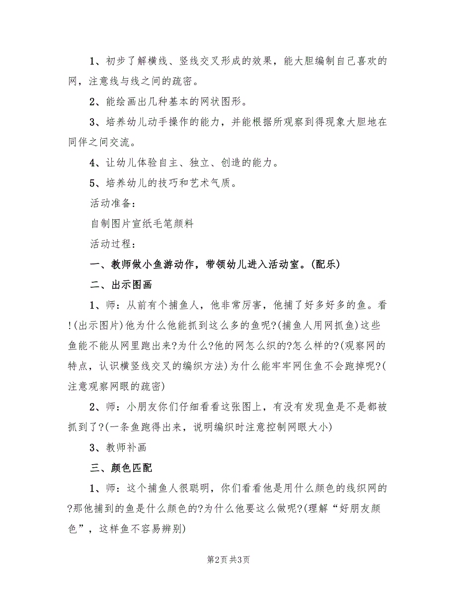 幼儿园美术活动方案实施方案范文（二篇）_第2页