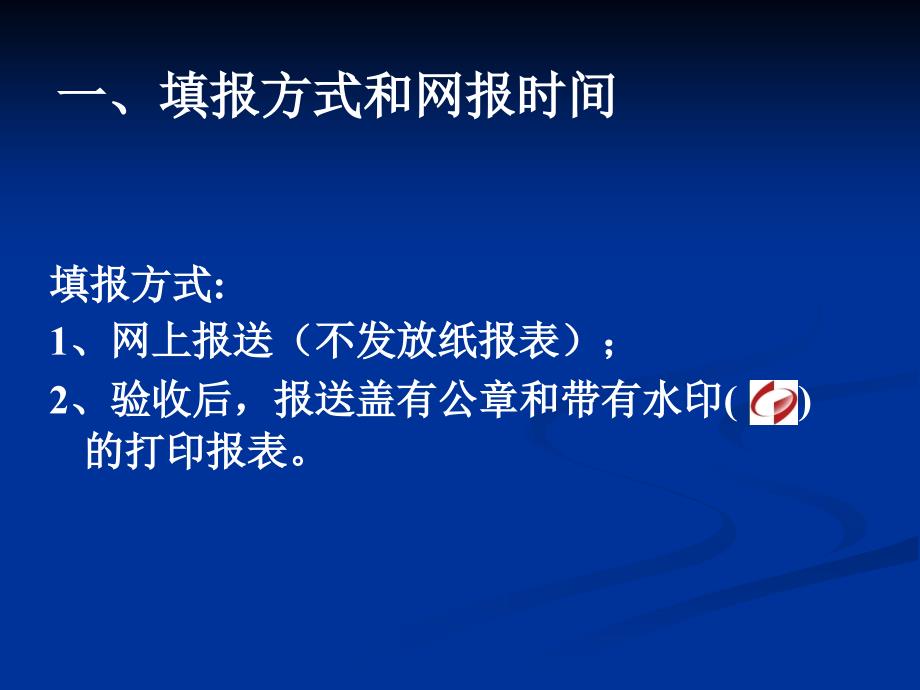 金融业统计报表制度培训.ppt_第3页