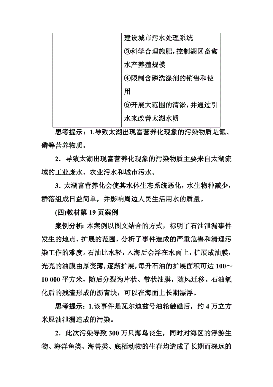 金版学案地理选修6人教版练习：第二章第一节水污染及其成因 Word版含解析_第3页