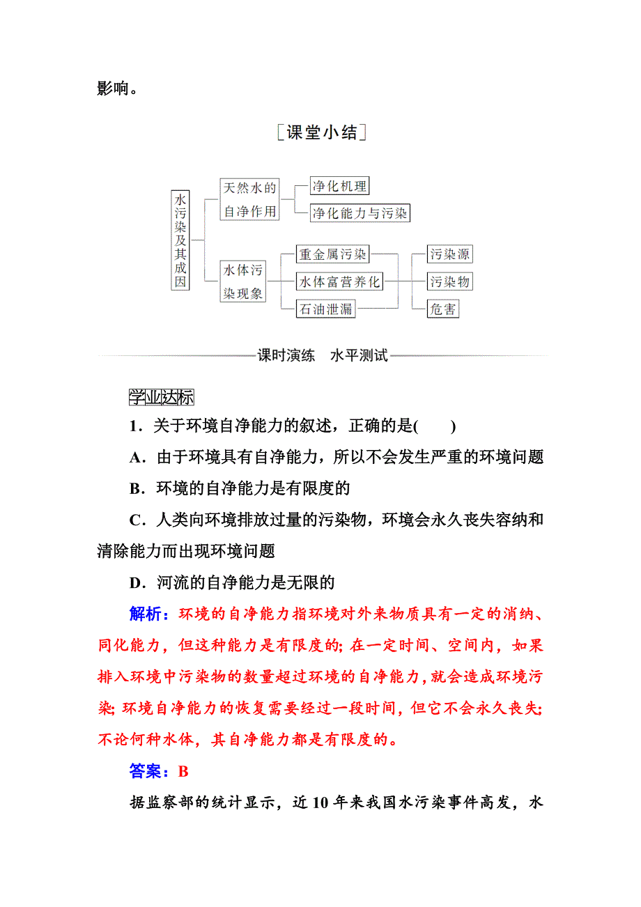 金版学案地理选修6人教版练习：第二章第一节水污染及其成因 Word版含解析_第4页