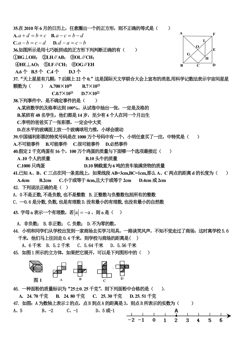 七年级数学上册选择题填空专项训练_第4页