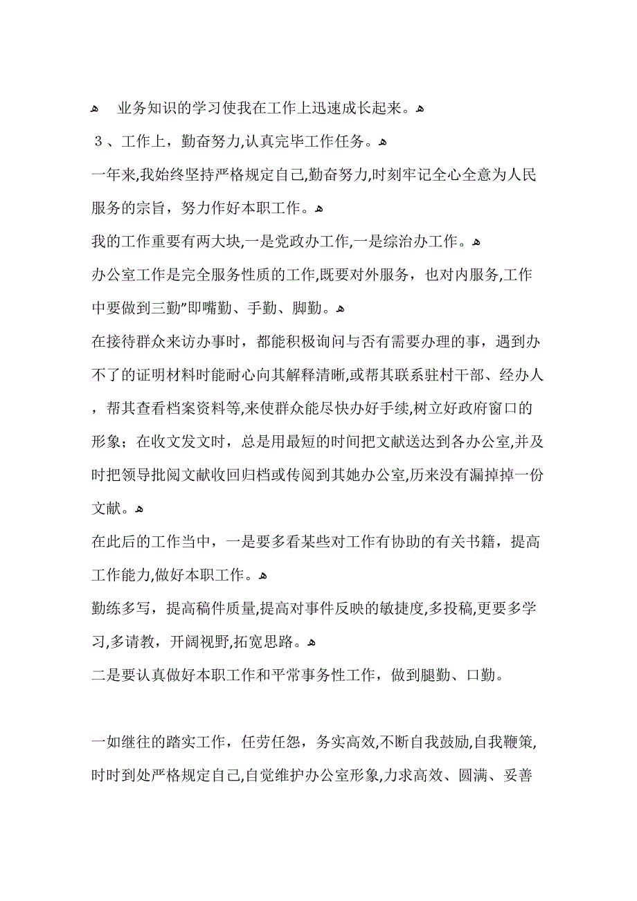 公务员年度考核个人工作总结_第3页