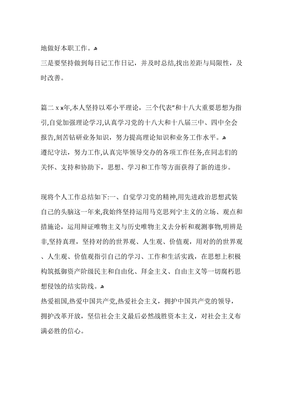 公务员年度考核个人工作总结_第4页