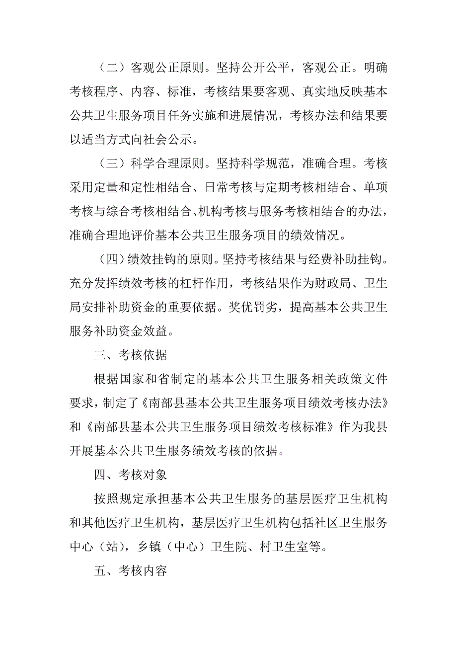 2023年绩效考核办法_第3页