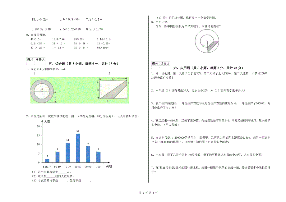 江西省2019年小升初数学全真模拟考试试卷 含答案.doc_第2页