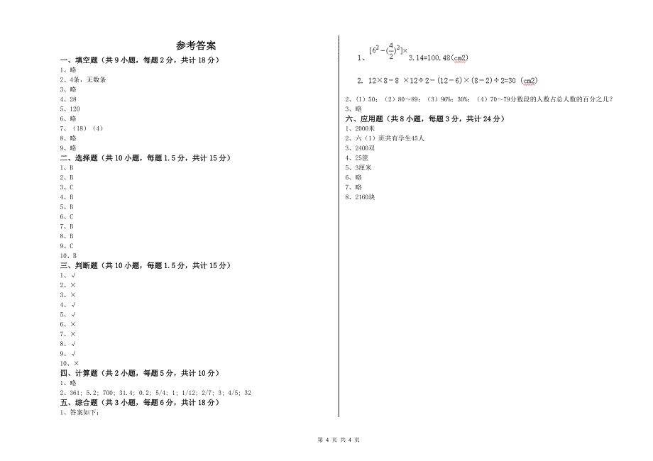 江西省2019年小升初数学全真模拟考试试卷 含答案.doc_第4页