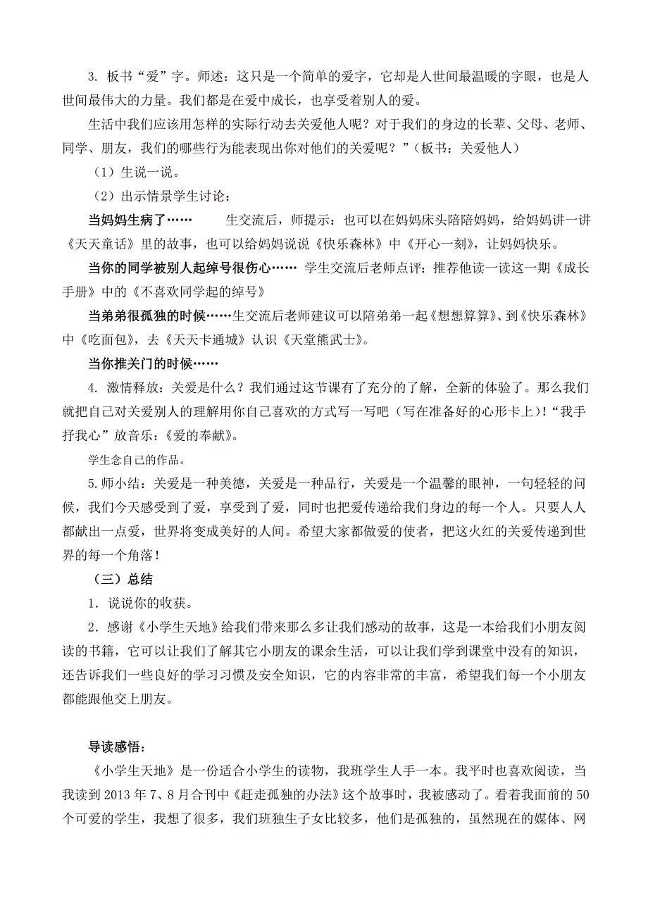 《小学生天地》导读课教学设计张红萍_第3页