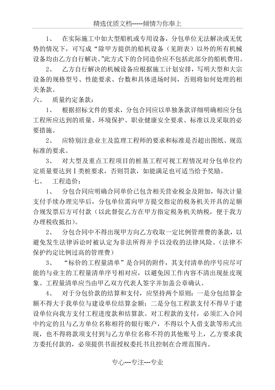 分包合同风险提示与注意事项（共性内容）_第3页