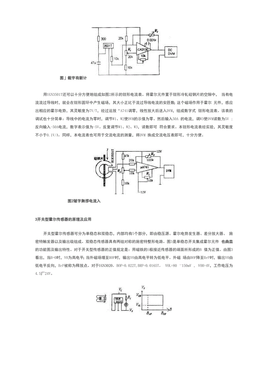 霍尔元件应用霍尔效应的半导体_第3页