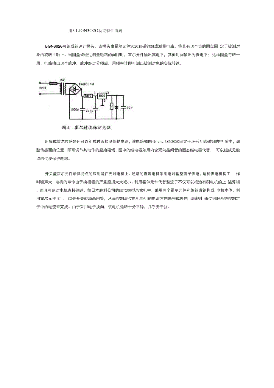 霍尔元件应用霍尔效应的半导体_第4页