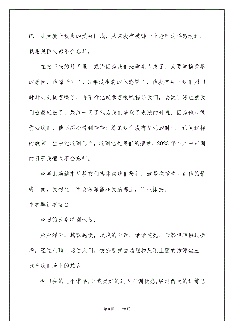 2023年高中军训感言56范文.docx_第3页