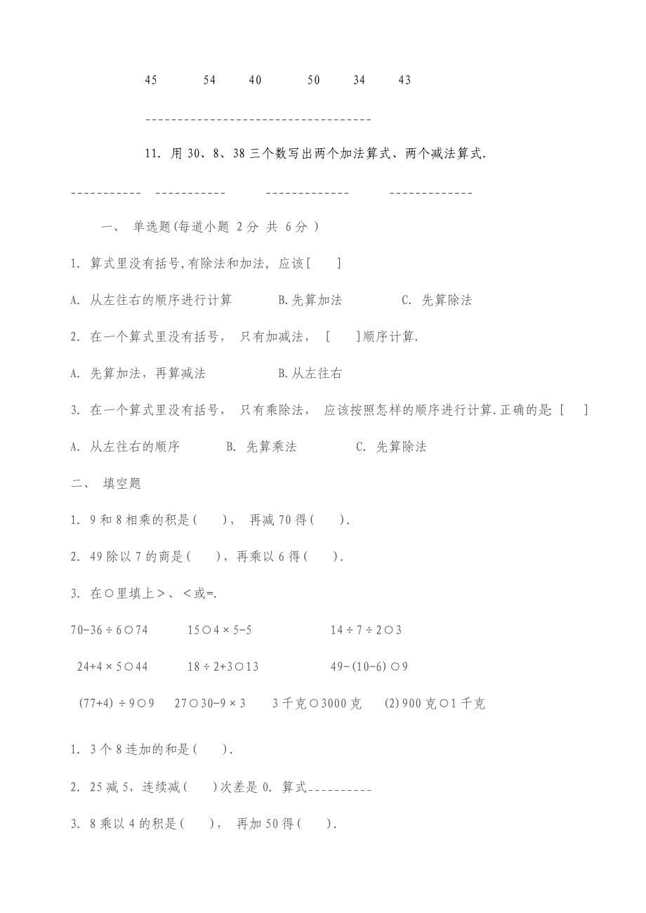 北师大版语文二年级下册期末测试卷_第5页