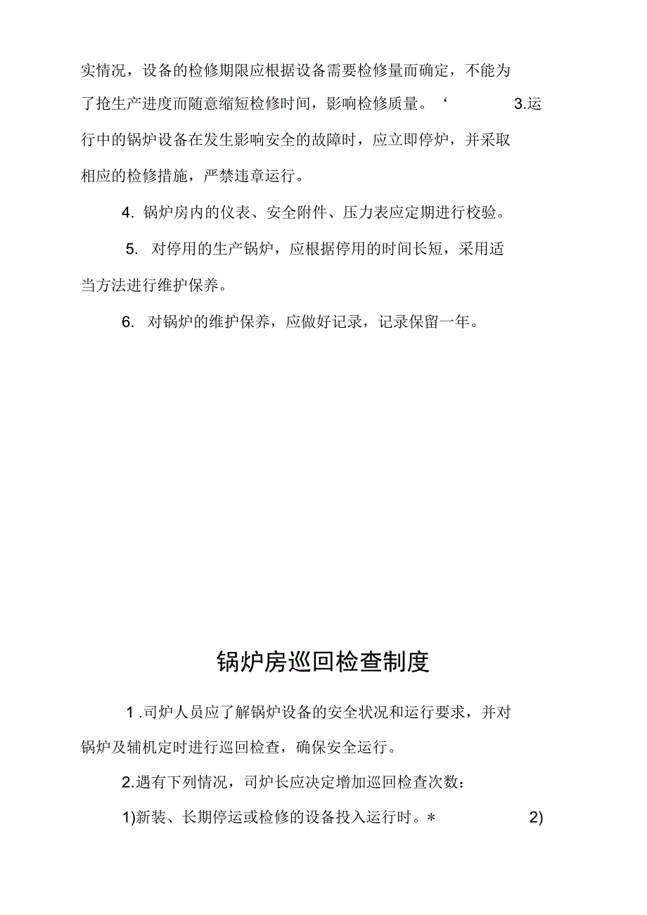 常压热水锅炉操作规程_第3页