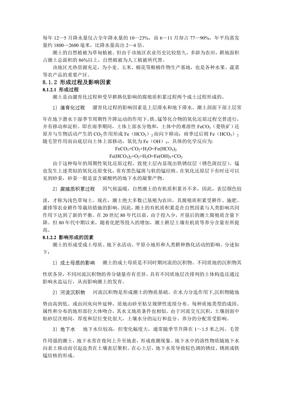 第8章半水成土和水成土.doc_第3页