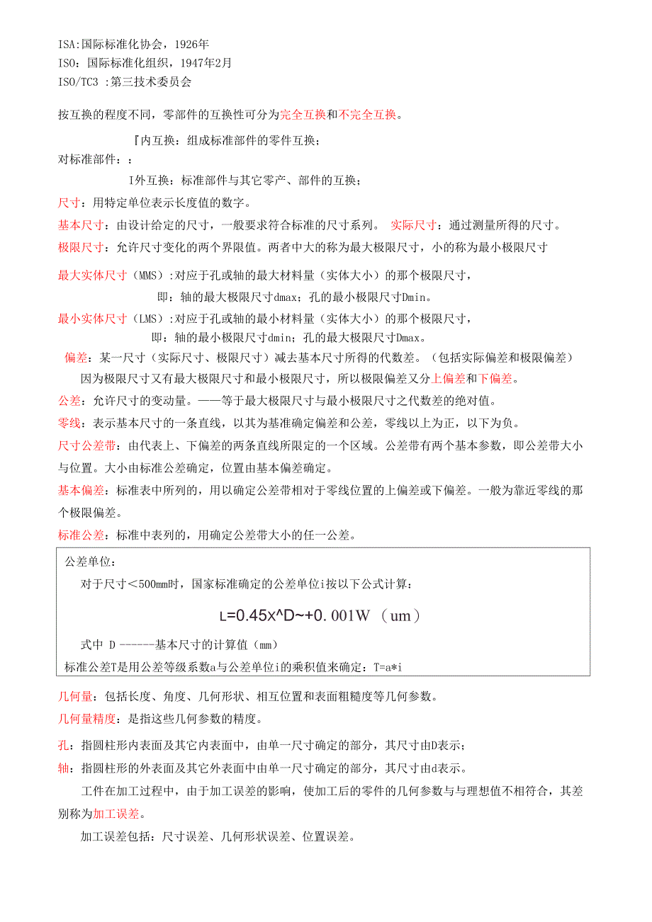 互换性与测量基础_第1页