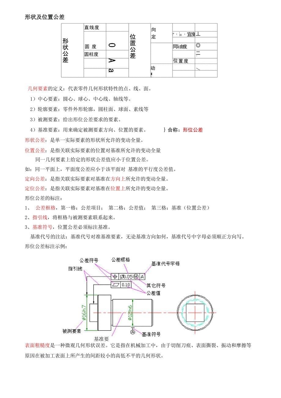 互换性与测量基础_第5页