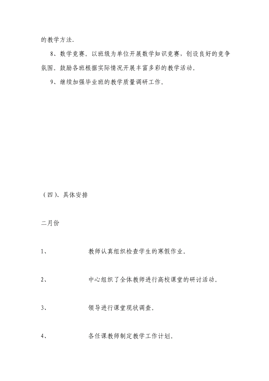 小学数学教研组工作计划_第4页