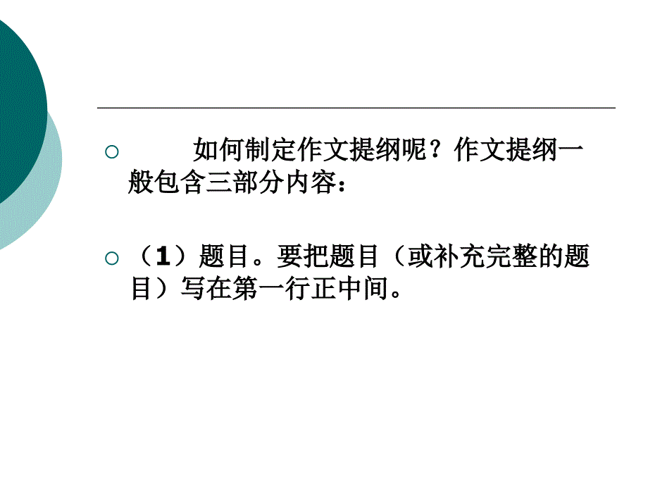 《记叙文的提纲》PPT课件.ppt_第3页