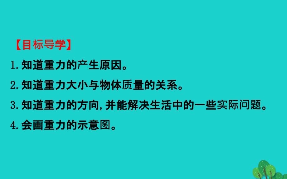 八年级物理下册7.3重力习题课件新版新人教版_第3页