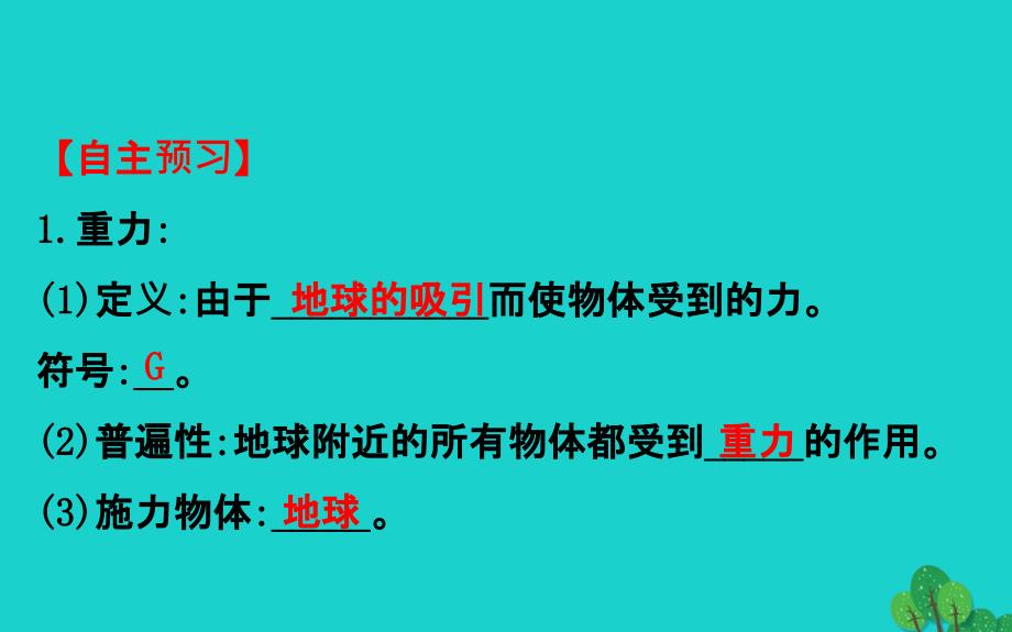 八年级物理下册7.3重力习题课件新版新人教版_第4页