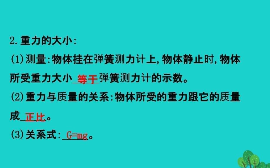 八年级物理下册7.3重力习题课件新版新人教版_第5页