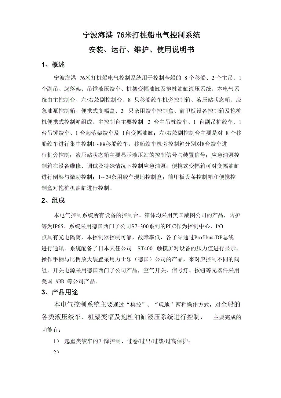 电气控制系统使用说明书_第1页