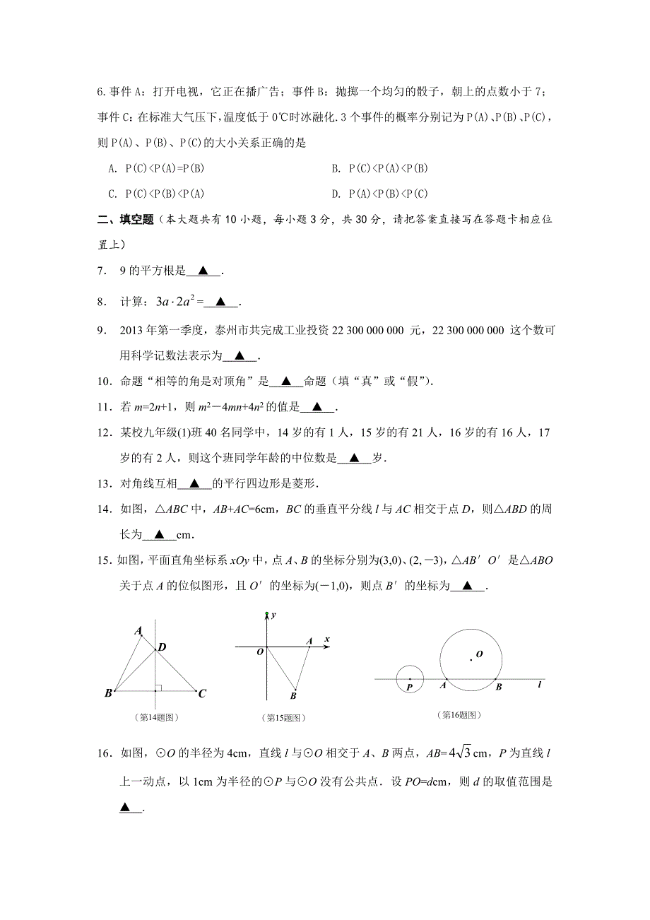 2013泰州市中考数学试卷（word）.doc_第2页