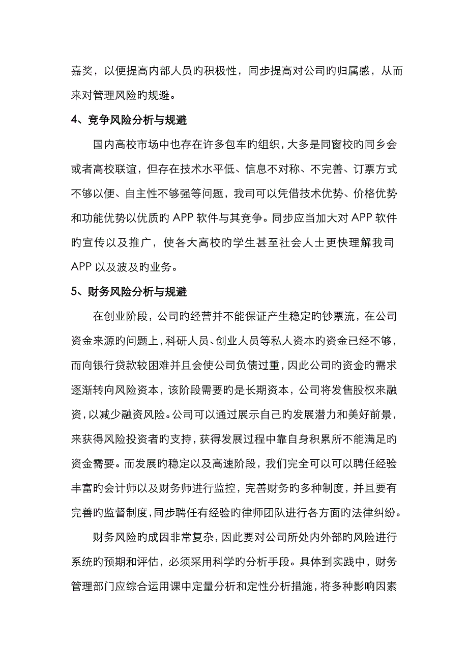 风险与规避分析_第3页