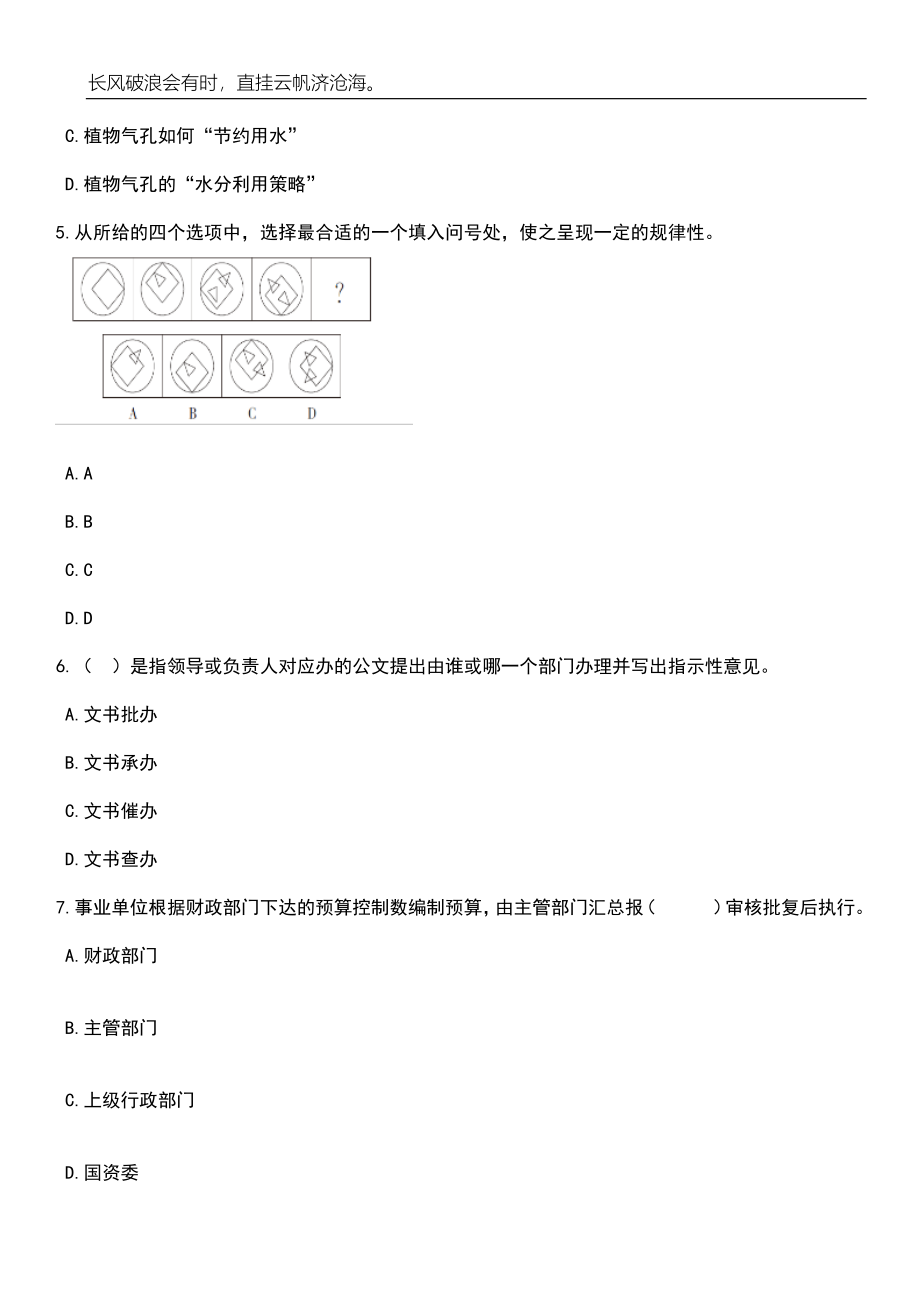 2023年06月云南玉溪澄江市龙街街道办事处招考聘用城镇公益性岗位人员笔试参考题库附答案详解_第3页