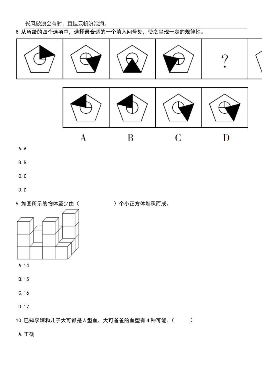 2023年06月云南玉溪澄江市龙街街道办事处招考聘用城镇公益性岗位人员笔试参考题库附答案详解_第4页