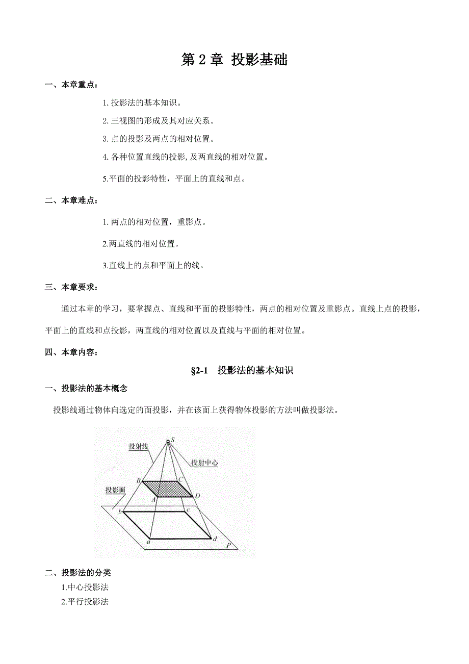 第2章投影基础.doc_第1页