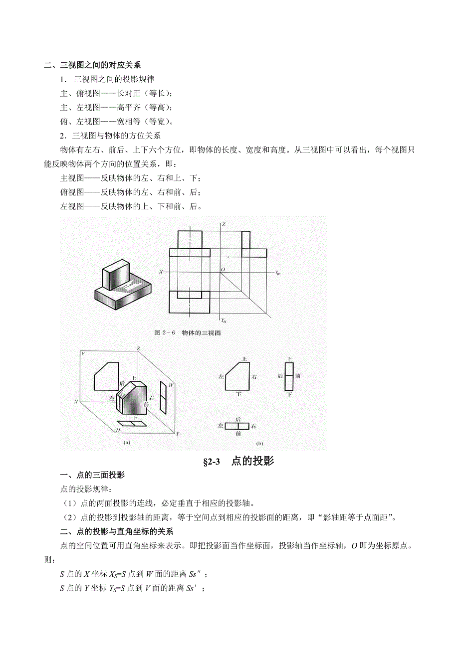 第2章投影基础.doc_第3页