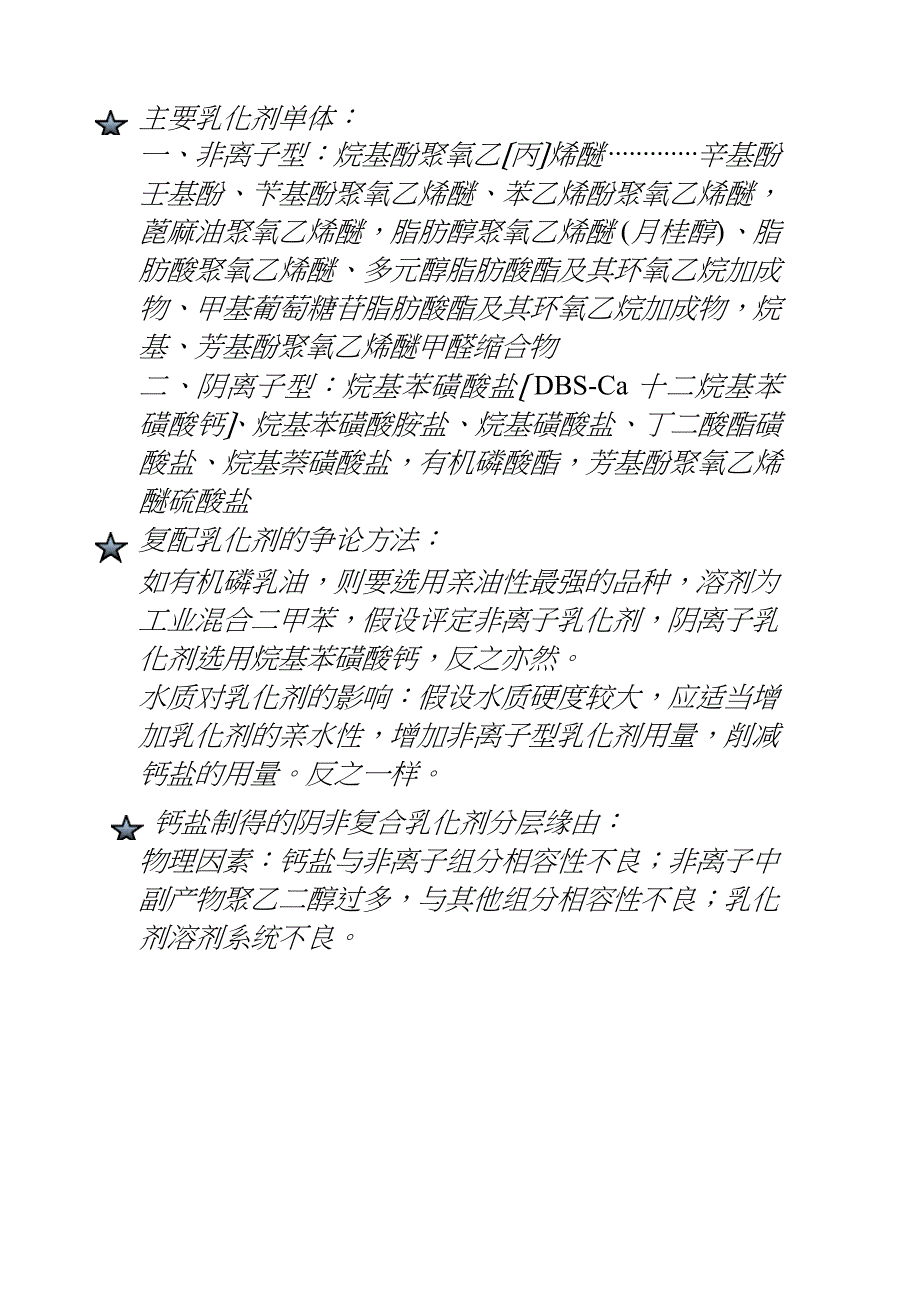 农药助剂_第1页