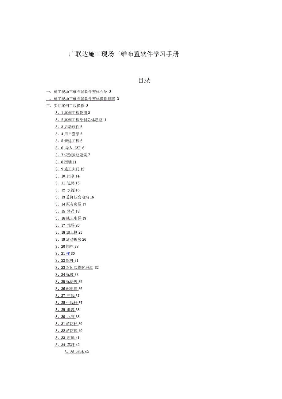 广联达施工现场三维布置软件学习手册_第1页