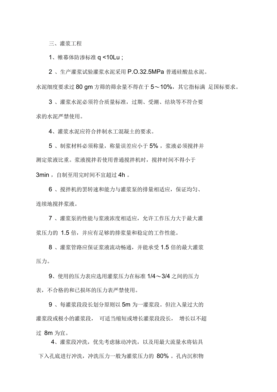 灌浆防渗墙施组_第1页